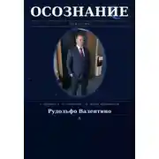 Постер книги Осознание