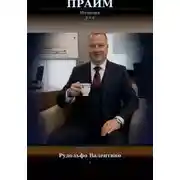 Постер книги Прайм. Иллюзия рая