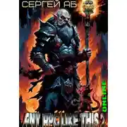 Постер книги Any RPG Like This 2: Online