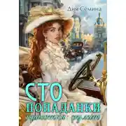 Постер книги СТО попаданки. Красотка рулит