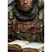 Постер книги Здесь нет романтики