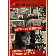 Постер книги Завтра были девяностые