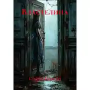 Постер книги Властелина