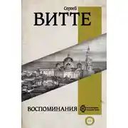 Постер книги Воспоминания