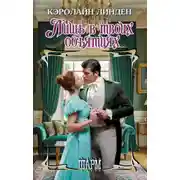 Постер книги Лишь в твоих объятиях