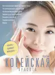Юри Ким - Корейская красота