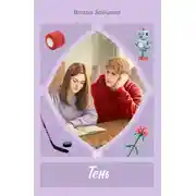 Постер книги Тень