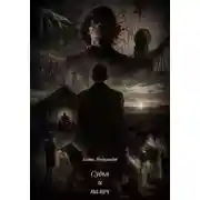 Постер книги Судья и палач