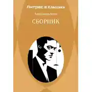 Постер книги Сборник