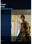 Юай Чоксахват - Охотник за БПЛА