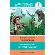 Постер книги The Lost World / Затерянный мир