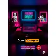 Постер книги Студия "БОЛТ"