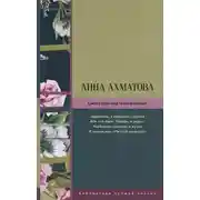 Постер книги Сжала руки под темной вуалью (сборник)