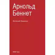 Постер книги «Великий Вавилон»