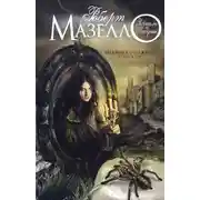 Постер книги Зеркало Медузы