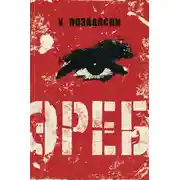 Постер книги Голубое Нигде