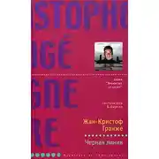 Постер книги Черная линия