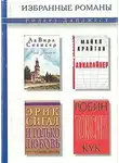 Робин Кук - Токсин