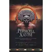 Постер книги Убежище