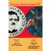 Постер книги Кости мертвецов