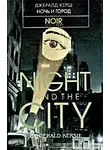 Джералд Керш - Ночь и город