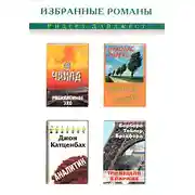 Постер книги Аналитик