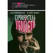 Постер книги Случайные попутчики