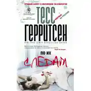 Постер книги По их следам