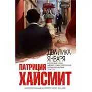 Постер книги Два лика января