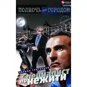 Постер книги Специалист по нежити