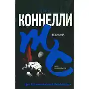 Постер книги Теснина