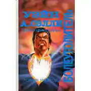 Постер книги Болеутолитель