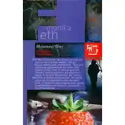 Постер книги Сборщик клубники