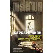 Постер книги Пятьдесят оттенков темноты