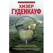 Постер книги То, что скрыто