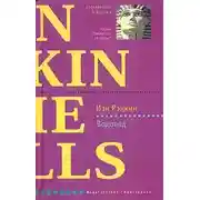 Постер книги Водопад