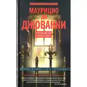 Постер книги Кровавый приговор