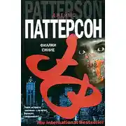 Постер книги Фиалки синие