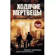 Постер книги Восхождение Губернатора