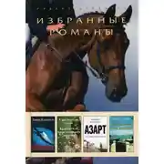 Постер книги Невиновен