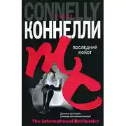 Постер книги Последний койот