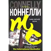 Постер книги Тьма чернее ночи