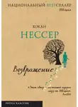 Хокан Нессер - Возвращение