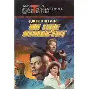 Постер книги Он еще отомстит