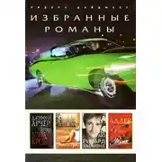 Постер книги Узник крови