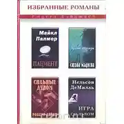 Постер книги Пациент