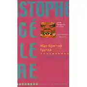 Постер книги Братство камня