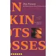 Постер книги Крестики-нолики