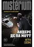 Андерс де - Игра