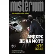 Постер книги Игра